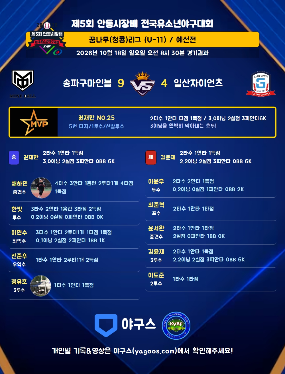 인스타그램 공유용 경기결과 이미지